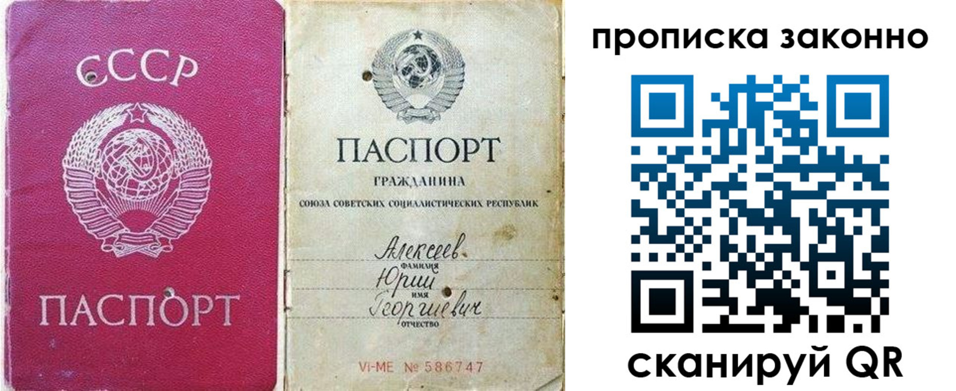 прописка регистрация в Красногорске