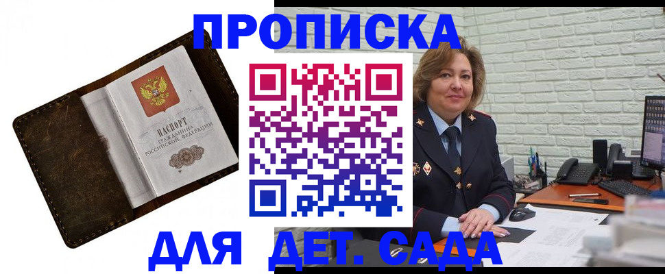 прописка ребенка в Красногорске