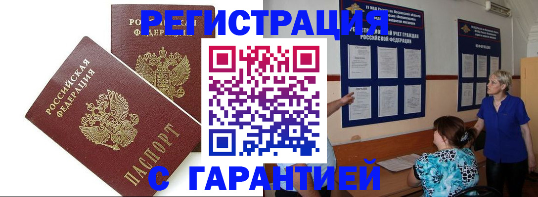 прописка поиск в Красногорске